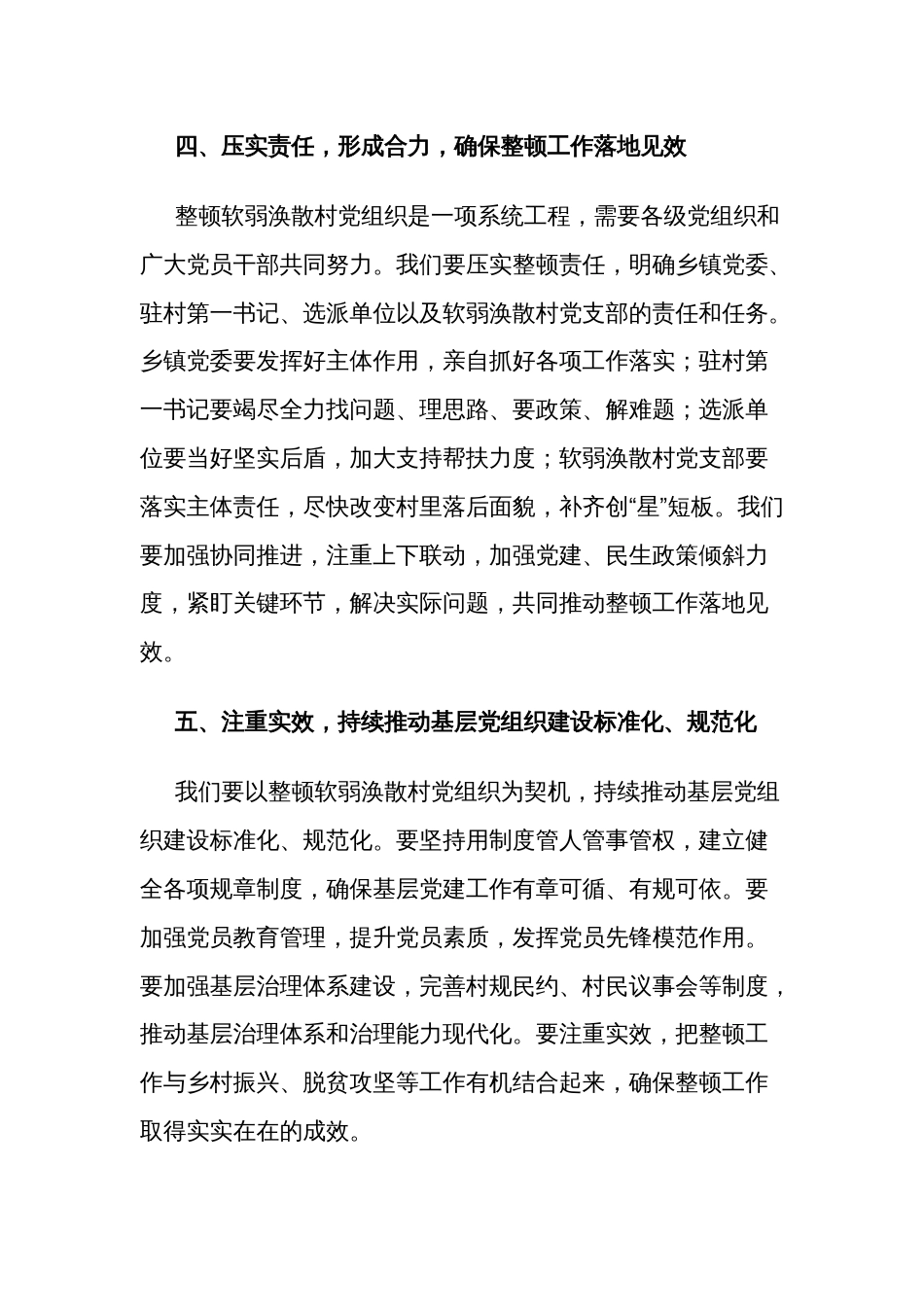 学习在软弱涣散村党组织整顿工作动员部署会上的讲话范文_第3页