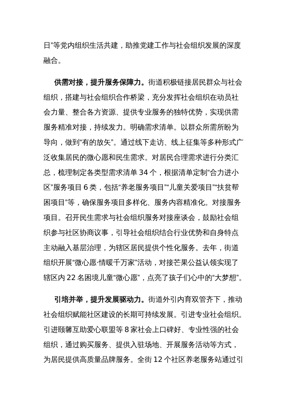 在2024年全区社会组织管理暨基层治理推进会上的发言范文_第2页