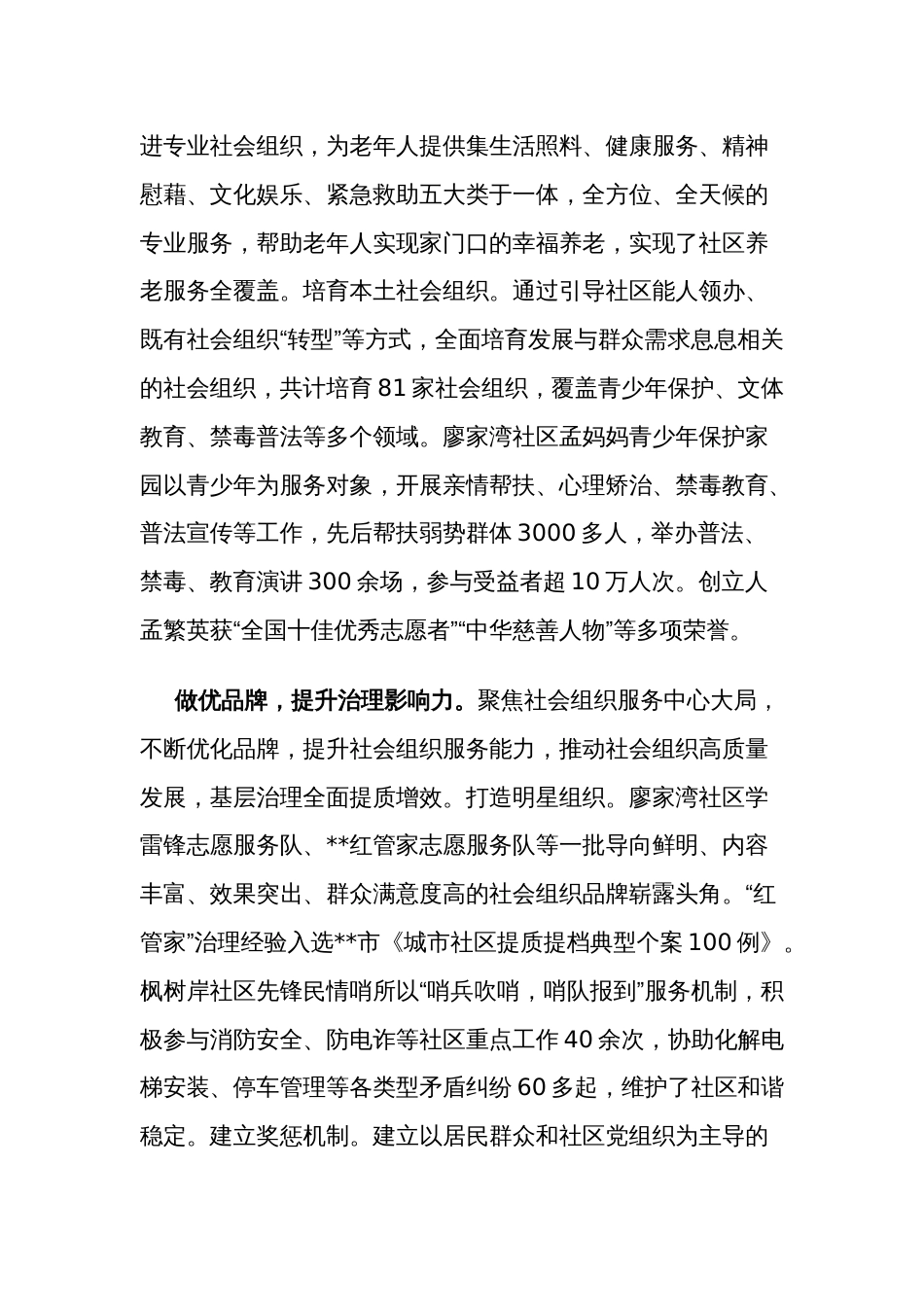 在2024年全区社会组织管理暨基层治理推进会上的发言范文_第3页