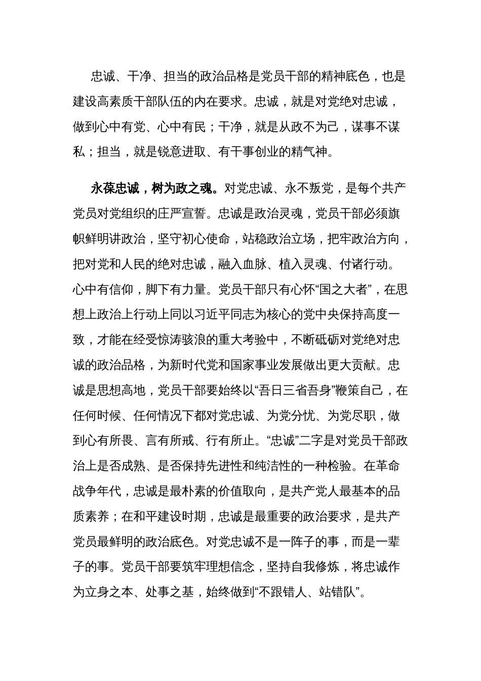 2024在干部队伍建设工作座谈会上的讲话2篇_第2页