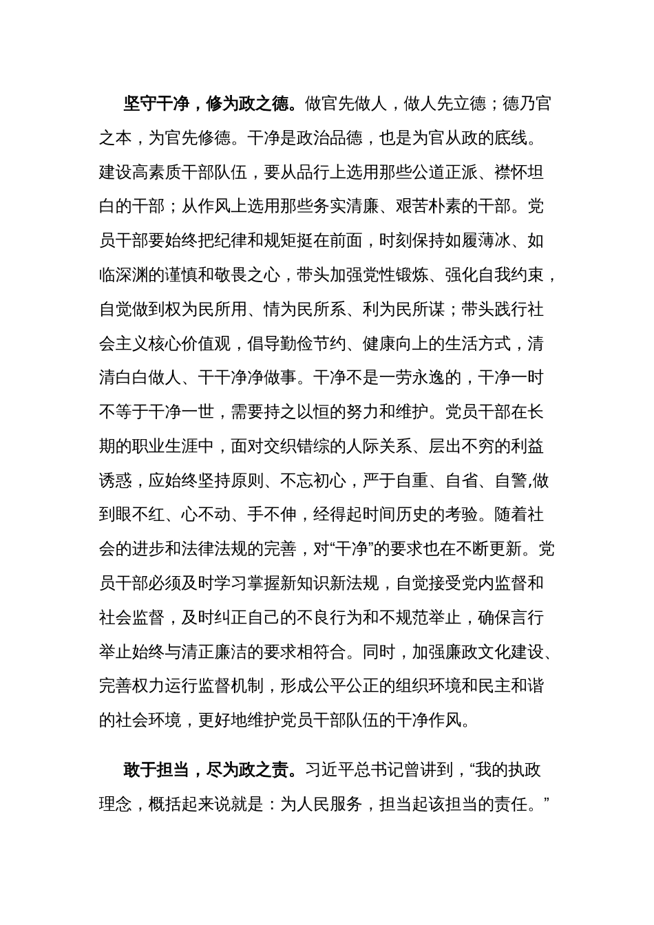 2024在干部队伍建设工作座谈会上的讲话2篇_第3页