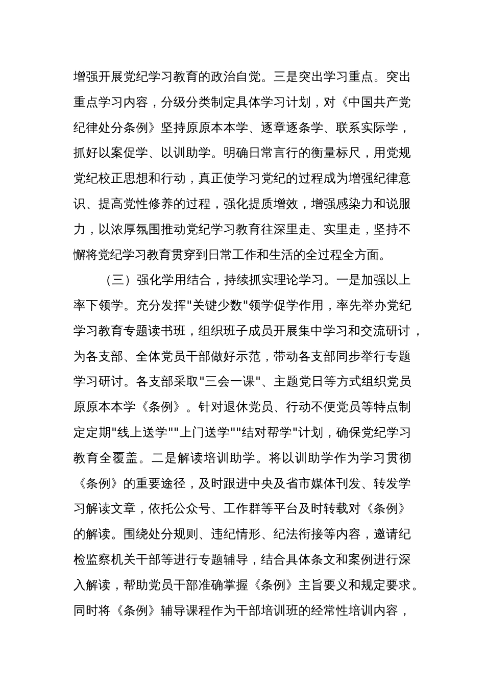 2024党纪学习教育阶段性总结情况报告方案和计划合集_第3页