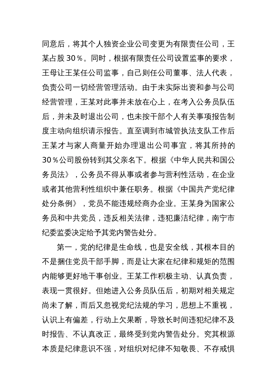 党纪学习教育专题辅导会讲稿：强化纪律意识，增强遵规守纪的自觉_第2页