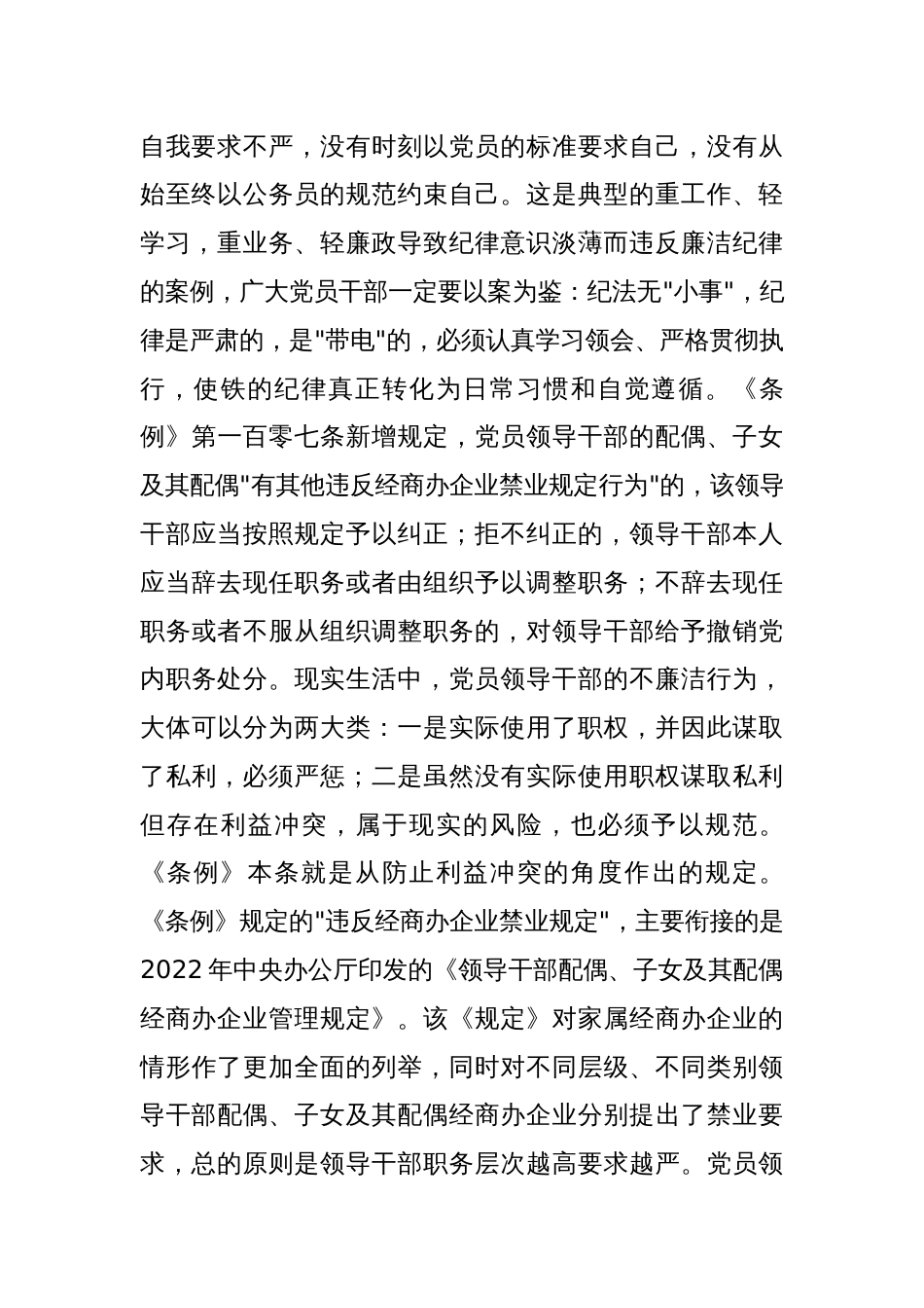 党纪学习教育专题辅导会讲稿：强化纪律意识，增强遵规守纪的自觉_第3页