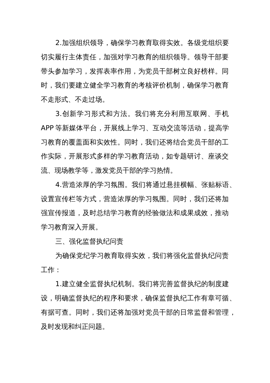 全区党纪学习教育部署会议上的讲话3篇_第3页