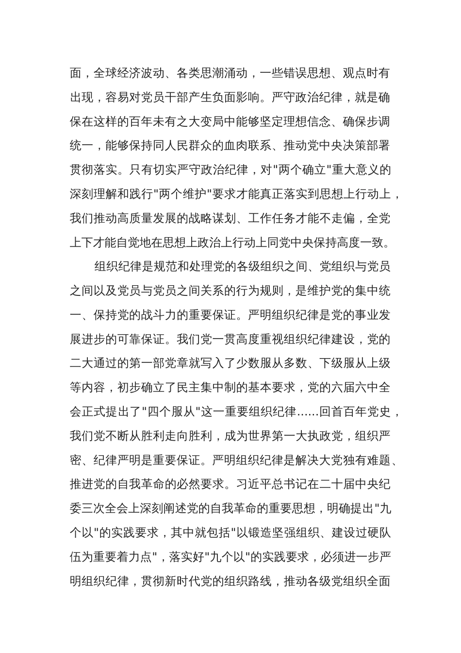 区委书记在党纪学习教育专题研讨会上的主持讲话发言材料合集_第2页