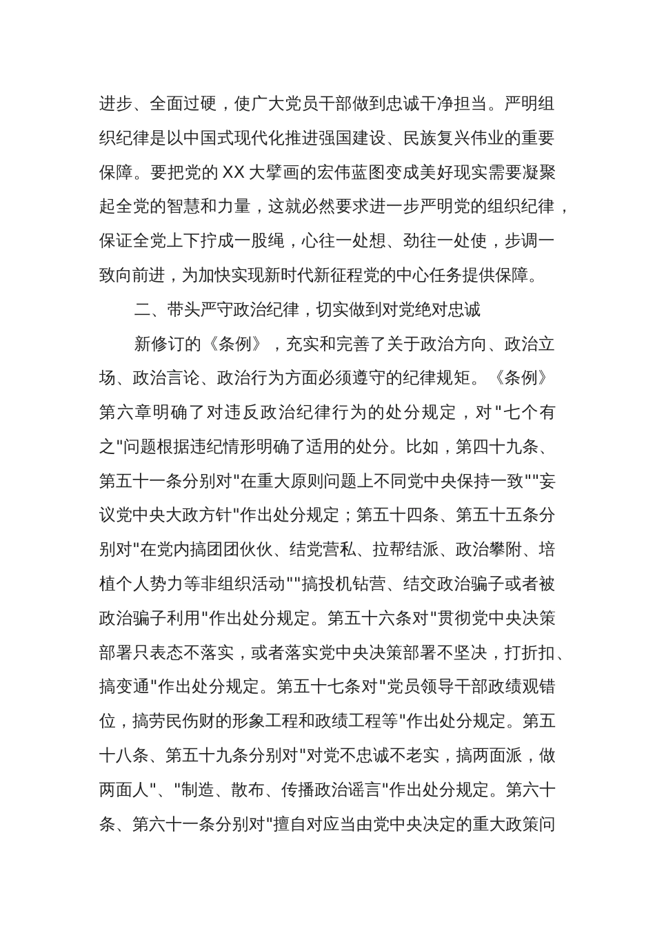 区委书记在党纪学习教育专题研讨会上的主持讲话发言材料合集_第3页