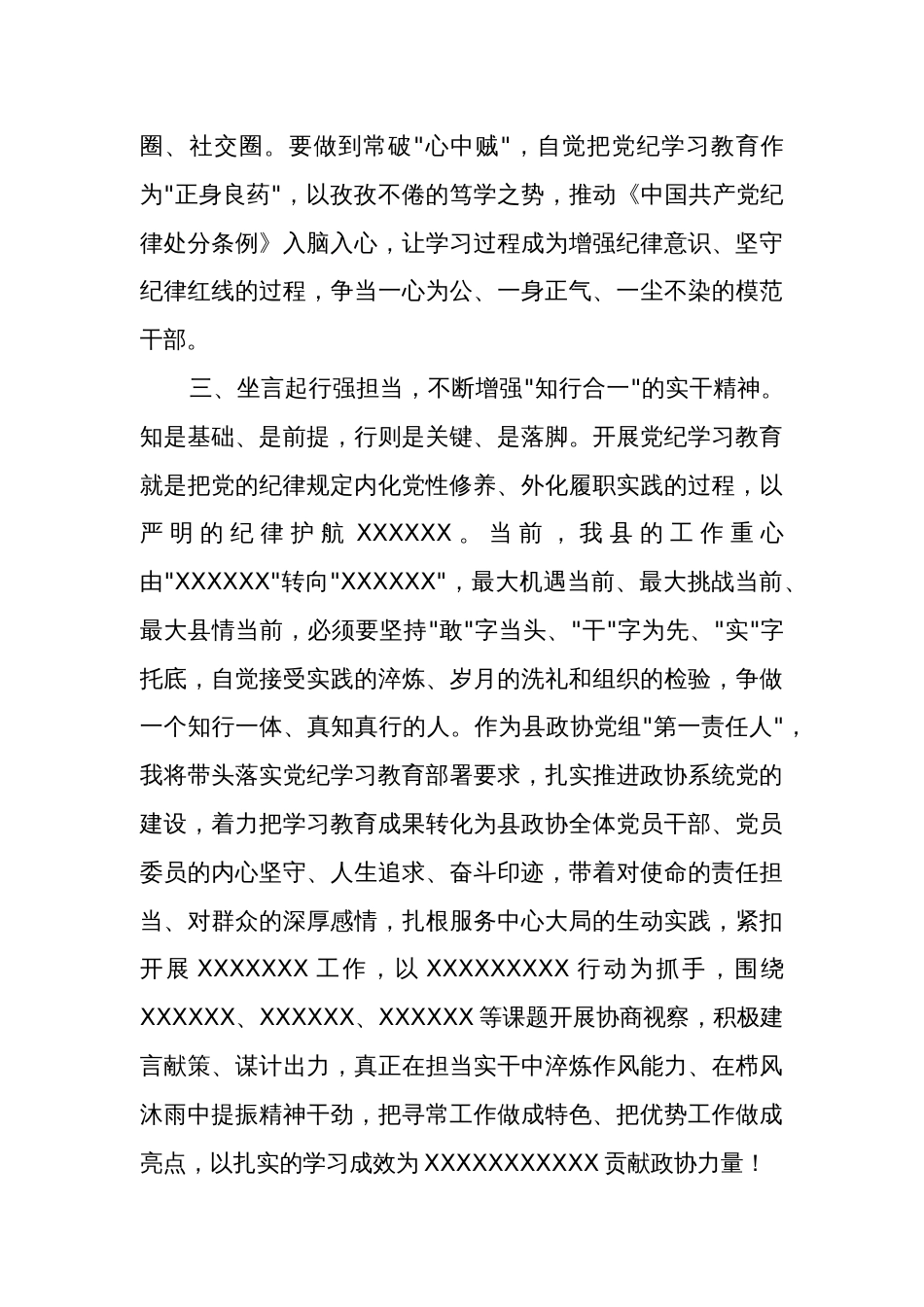 2024在县级领导干部党纪学习教育读书班上的发言五篇_第3页