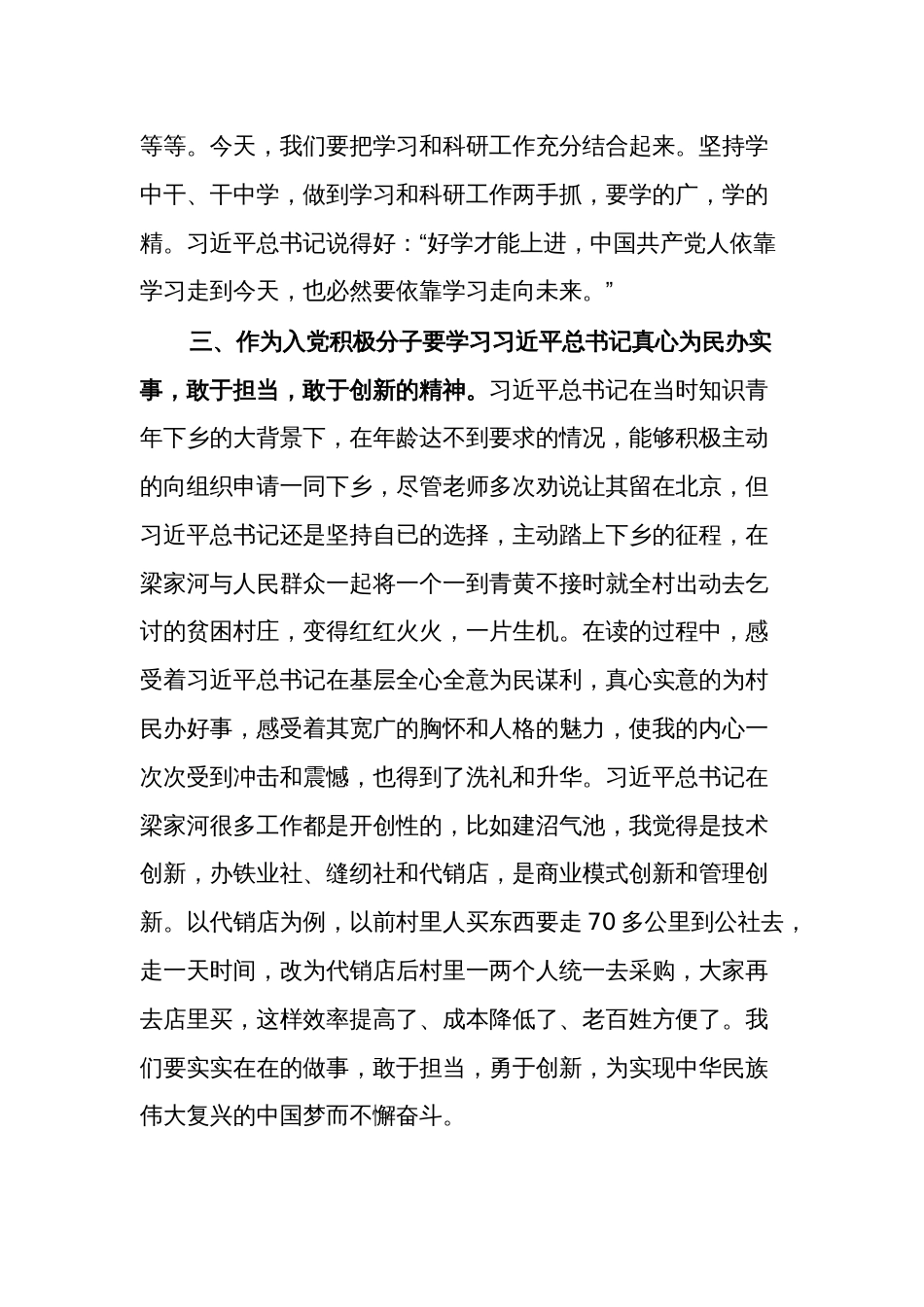 入党积极分子《习近平的七年知青岁月》心得体会范文_第3页