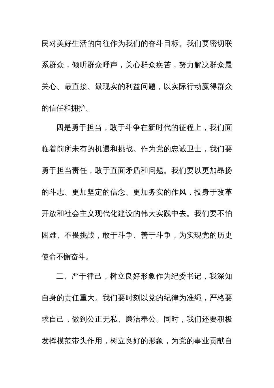 2024某纪委书记在党纪教育读书班上的交流发言材料心得合集_第3页