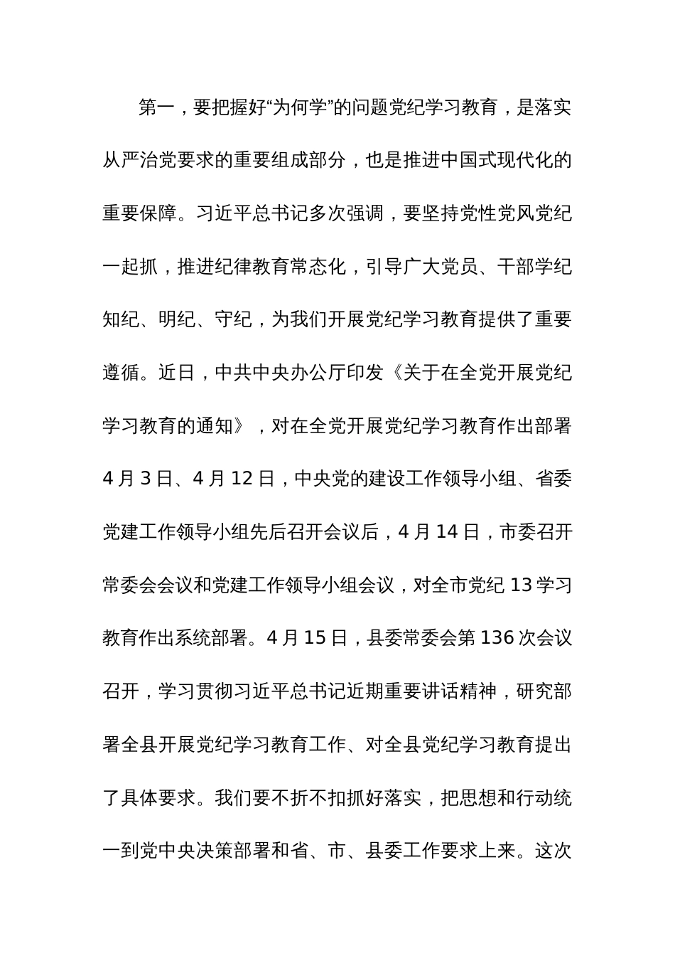 2024党委书记在党纪学习教育读书班开班式上的讲话与心得合集_第2页