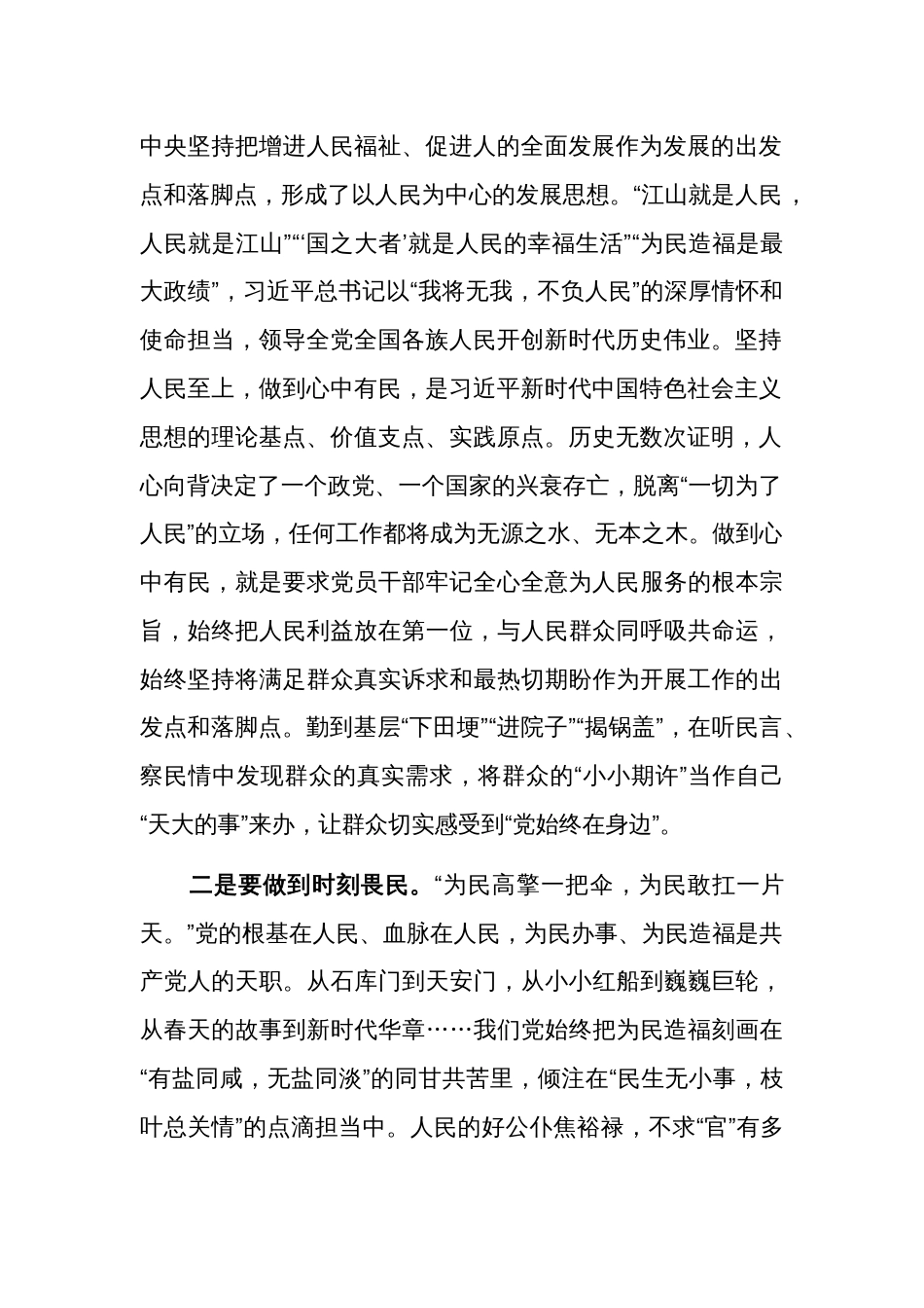 关于“践行宗旨，为民造福，树立和践行正确的政绩观”主题研讨交流材料范文_第2页