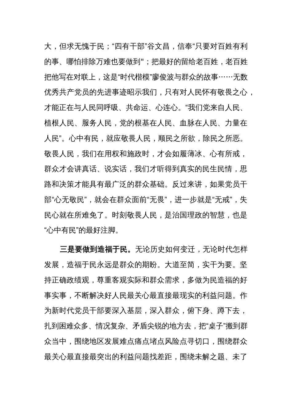 关于“践行宗旨，为民造福，树立和践行正确的政绩观”主题研讨交流材料范文_第3页