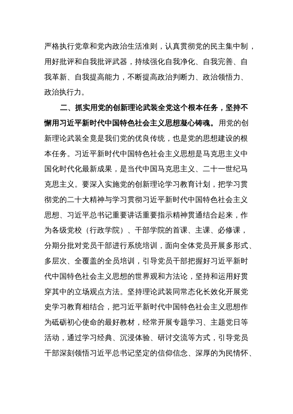 领导干部在全市组织大会上的讲话2024_第2页
