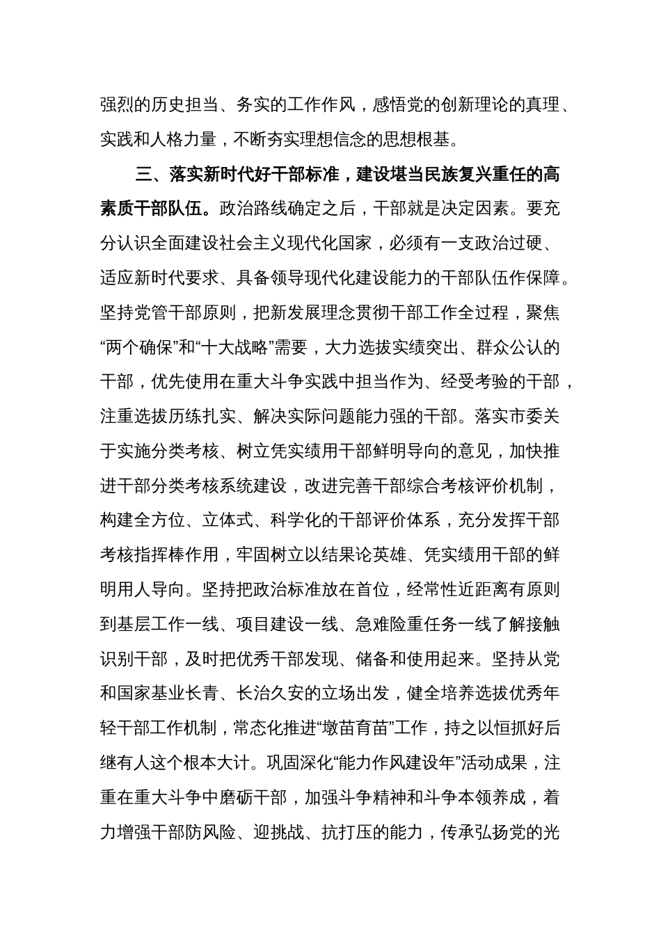 领导干部在全市组织大会上的讲话2024_第3页