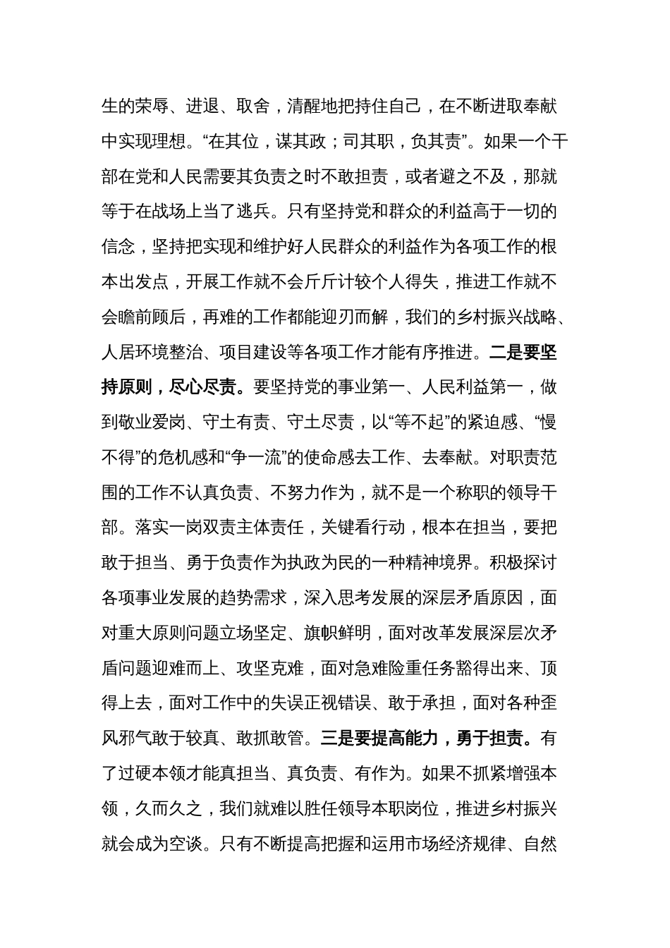 关于践行宗旨牢记为民研讨发言材料范文_第2页