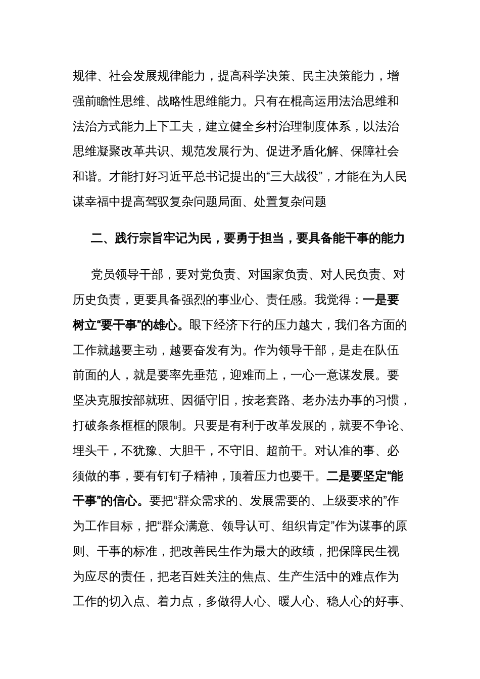 关于践行宗旨牢记为民研讨发言材料范文_第3页