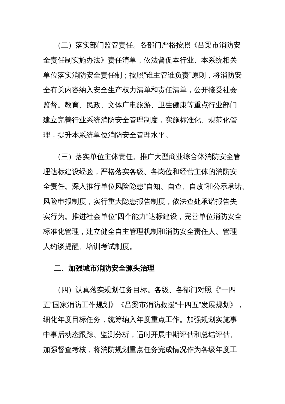 关于全面加强消防安全工作的意见汇篇_第2页