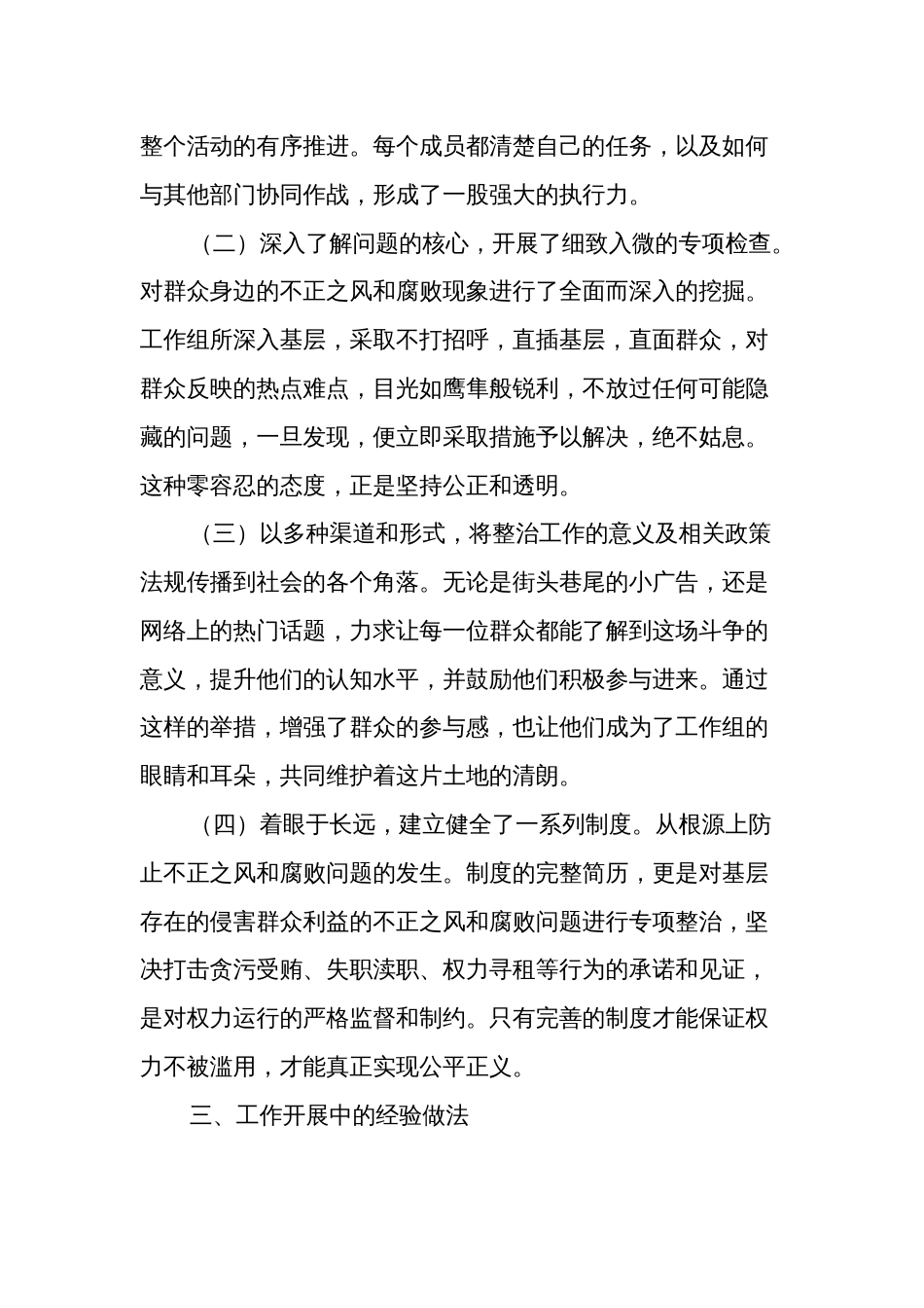 关于整治群众身边不正之风和腐败问题的研讨材料调研报告合集_第2页