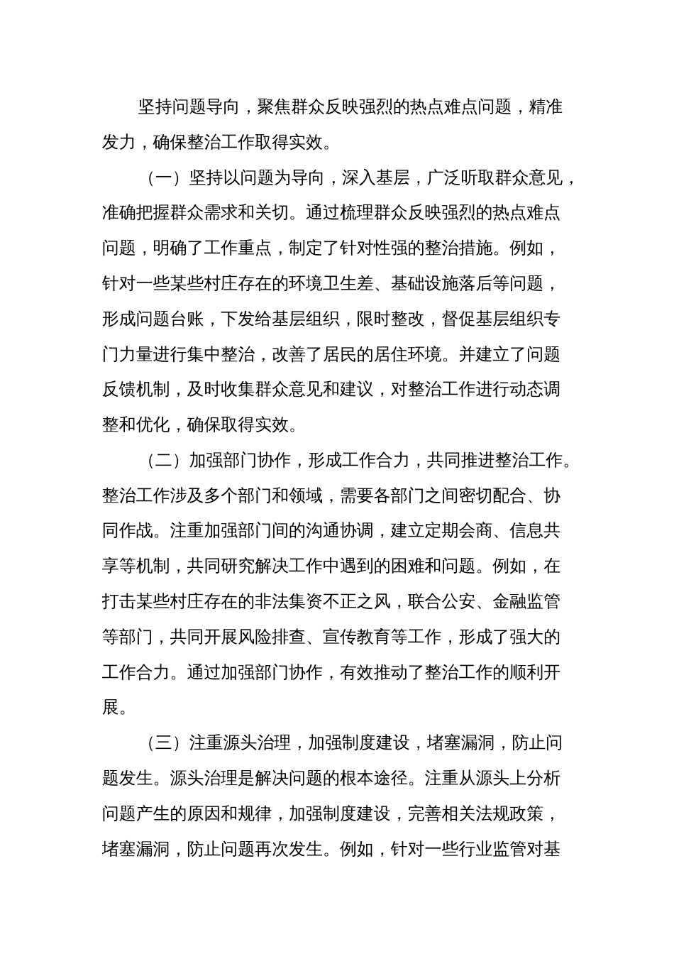 关于整治群众身边不正之风和腐败问题的研讨材料调研报告合集_第3页