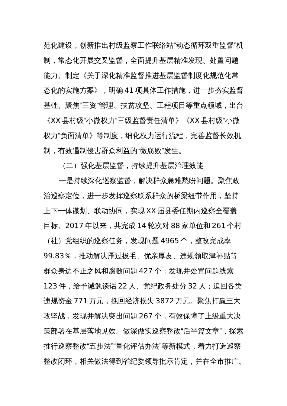 2024某县监察委员会关于开展整治群众身边不正之风和腐败问题工作情况的报告2篇_第3页