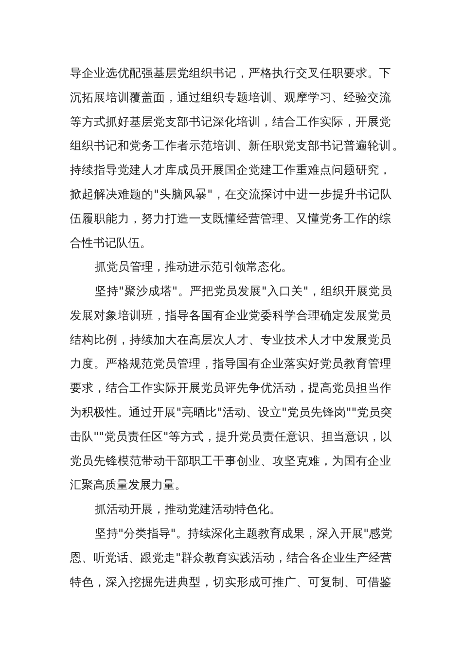 某公司党委书记在国企党的建设工作会议上的交流发言范文_第2页