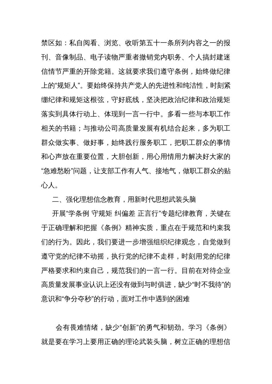 2024年新修订《纪律处分条例》学习2篇心得体会_第2页