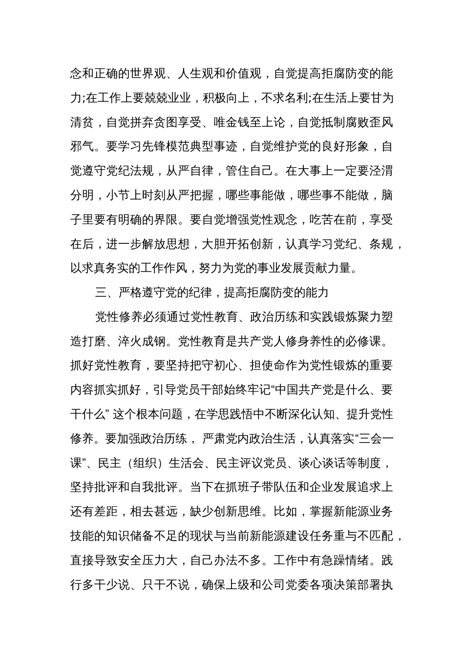 2024年新修订《纪律处分条例》学习2篇心得体会_第3页