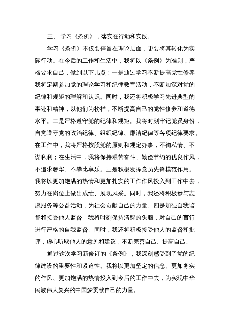 党员干部党纪学习教育心得体会集合版_第3页