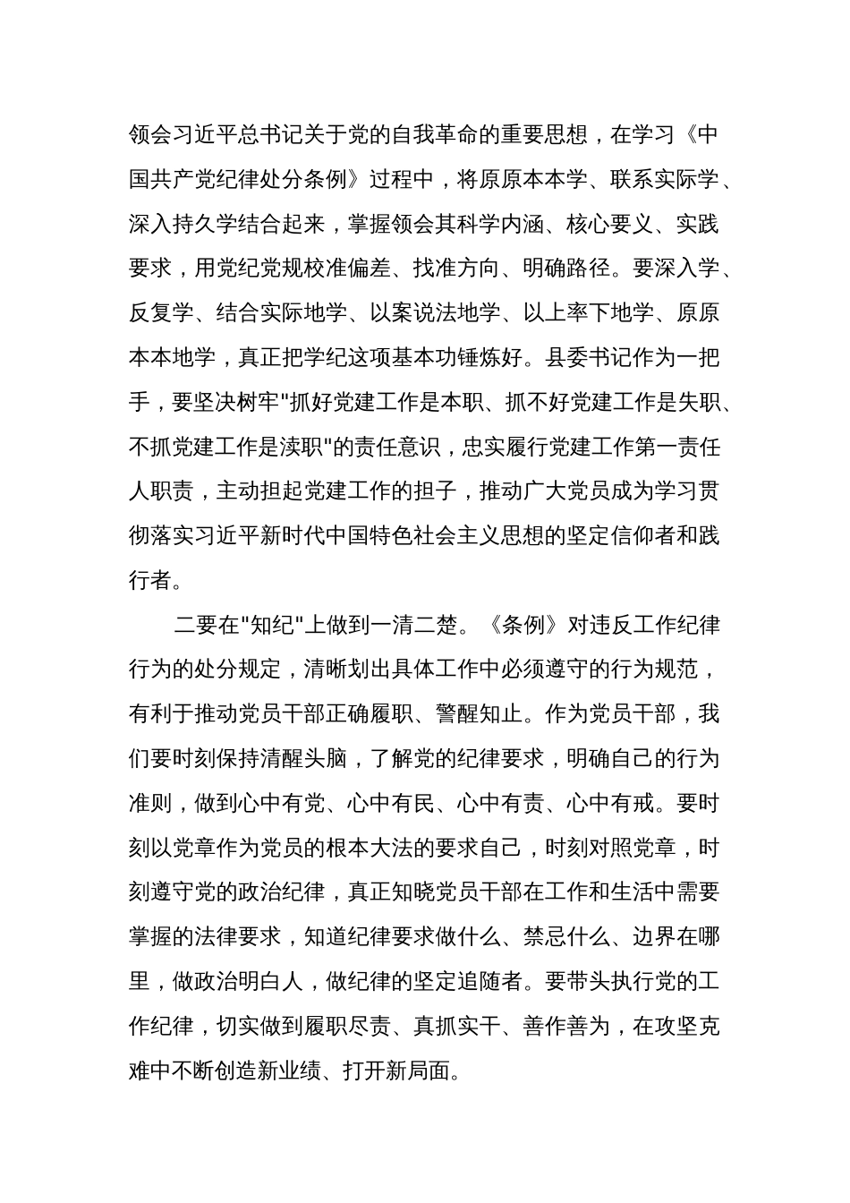 关于《中国共产党纪律处分条例》学习心得3篇：学纪、知纪、明纪、守纪_第2页