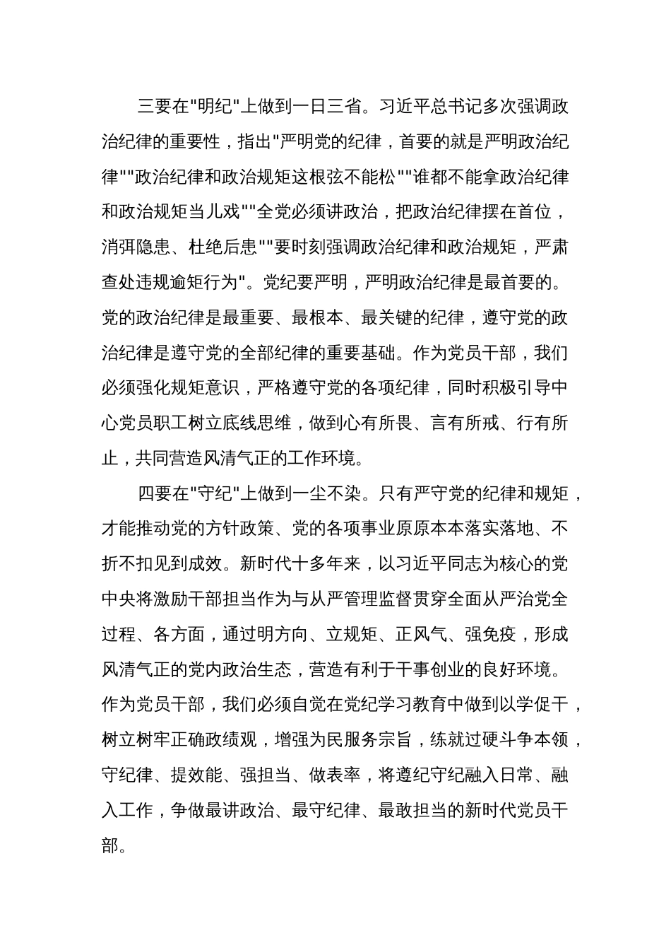 关于《中国共产党纪律处分条例》学习心得3篇：学纪、知纪、明纪、守纪_第3页