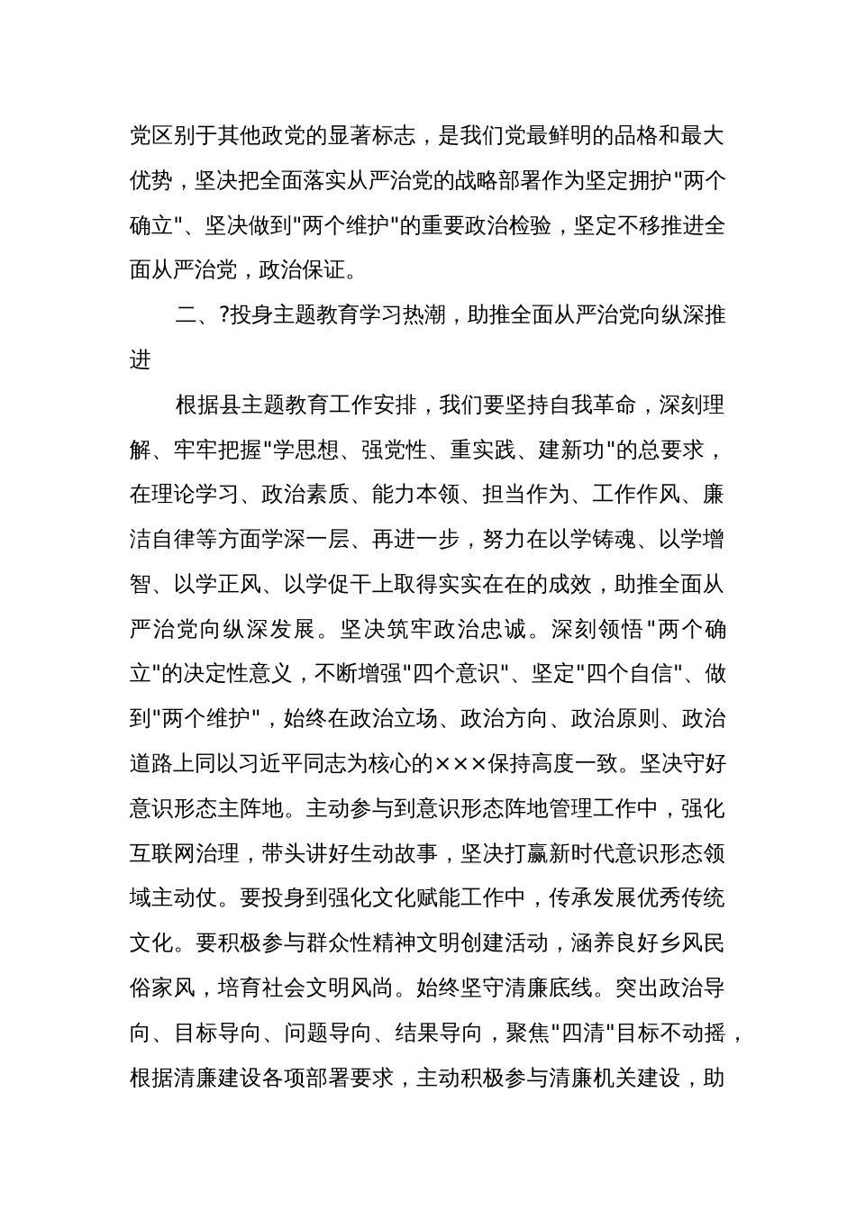 2024《论党的自我革命》专题集中心组学习上的发言材料2篇_第2页