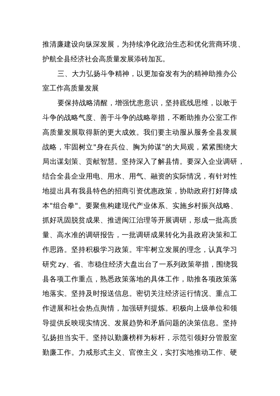 2024《论党的自我革命》专题集中心组学习上的发言材料2篇_第3页