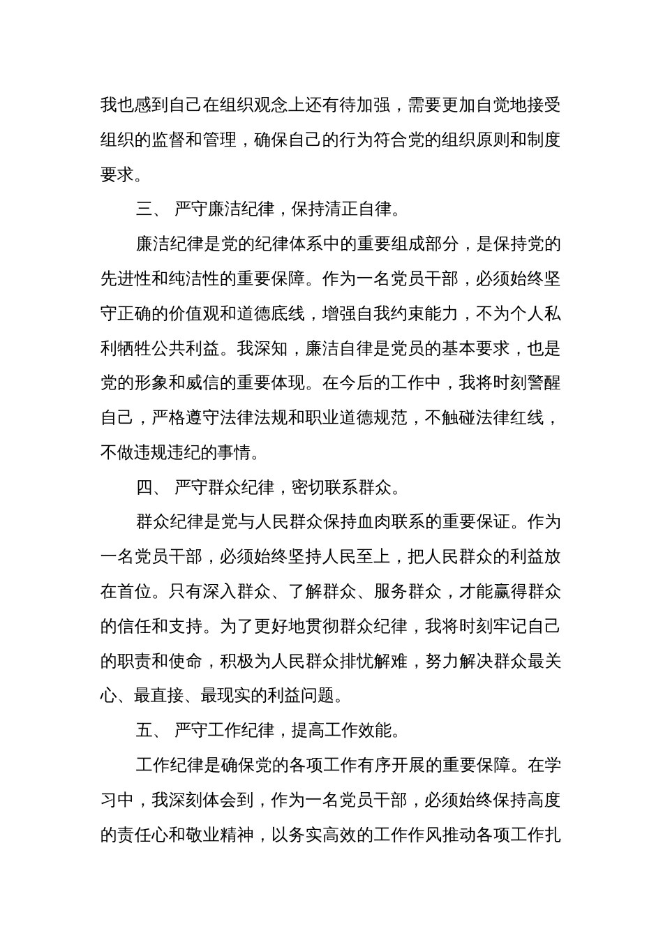 党纪学习教育 六大纪律 专题学习心得体会汇篇_第2页