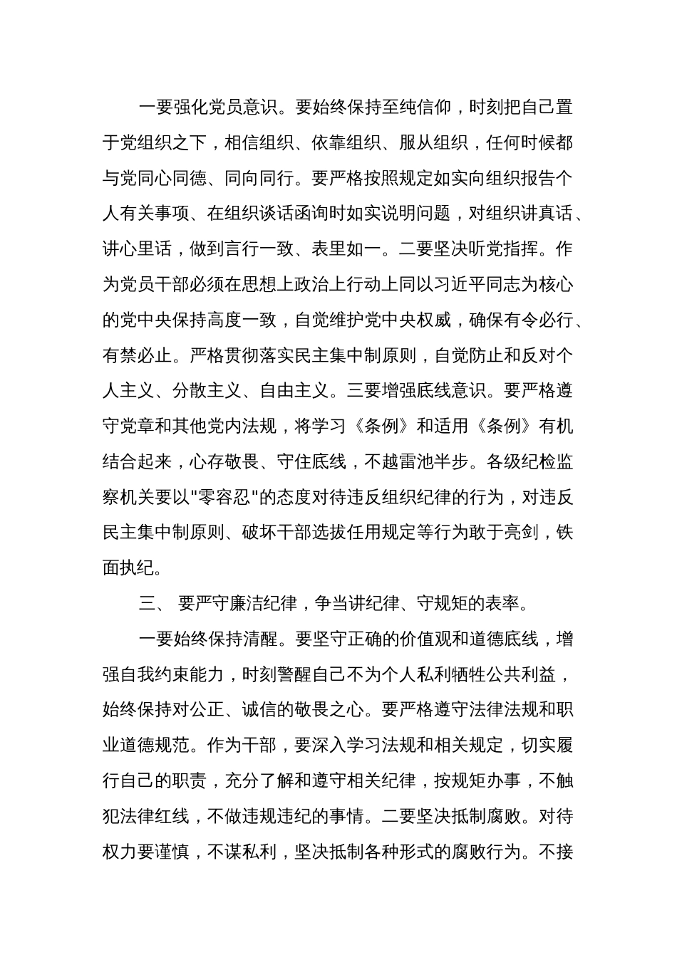 党纪学习教育党课讲稿3篇：严守六大纪律_第2页