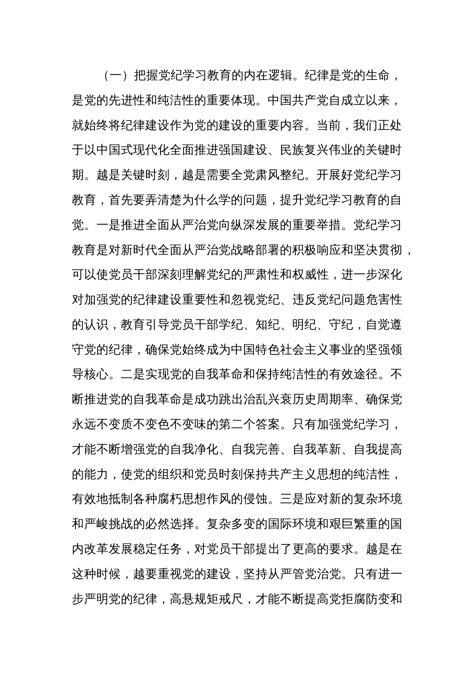 党纪学习教育暨警示教育专题党课讲稿3篇：以案明纪，以纪正行，提升遵规守纪的高度_第2页