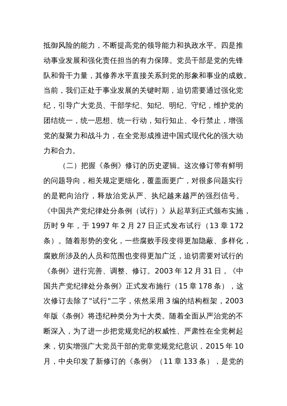 党纪学习教育暨警示教育专题党课讲稿3篇：以案明纪，以纪正行，提升遵规守纪的高度_第3页