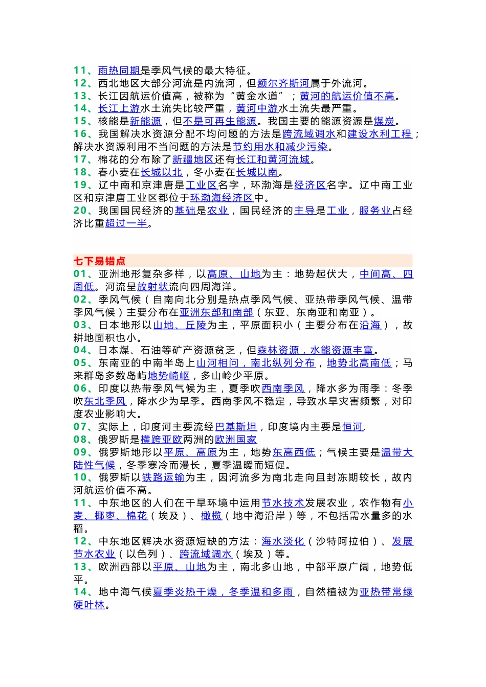 初中地理1-4册常考易错点大全_第2页