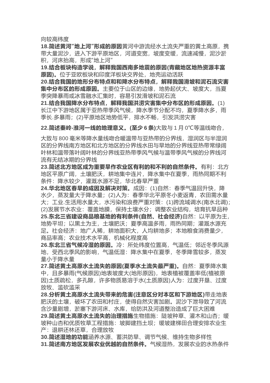 初中地理精选常考75个简答题含详细解析_第2页