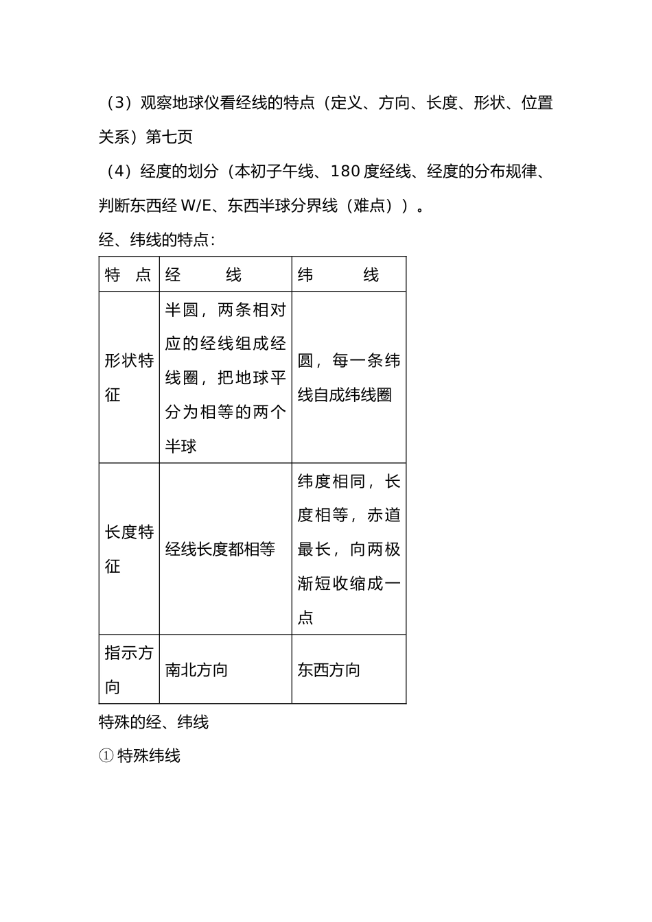 七年级上册地理【地球和地球仪】知识详解_第2页