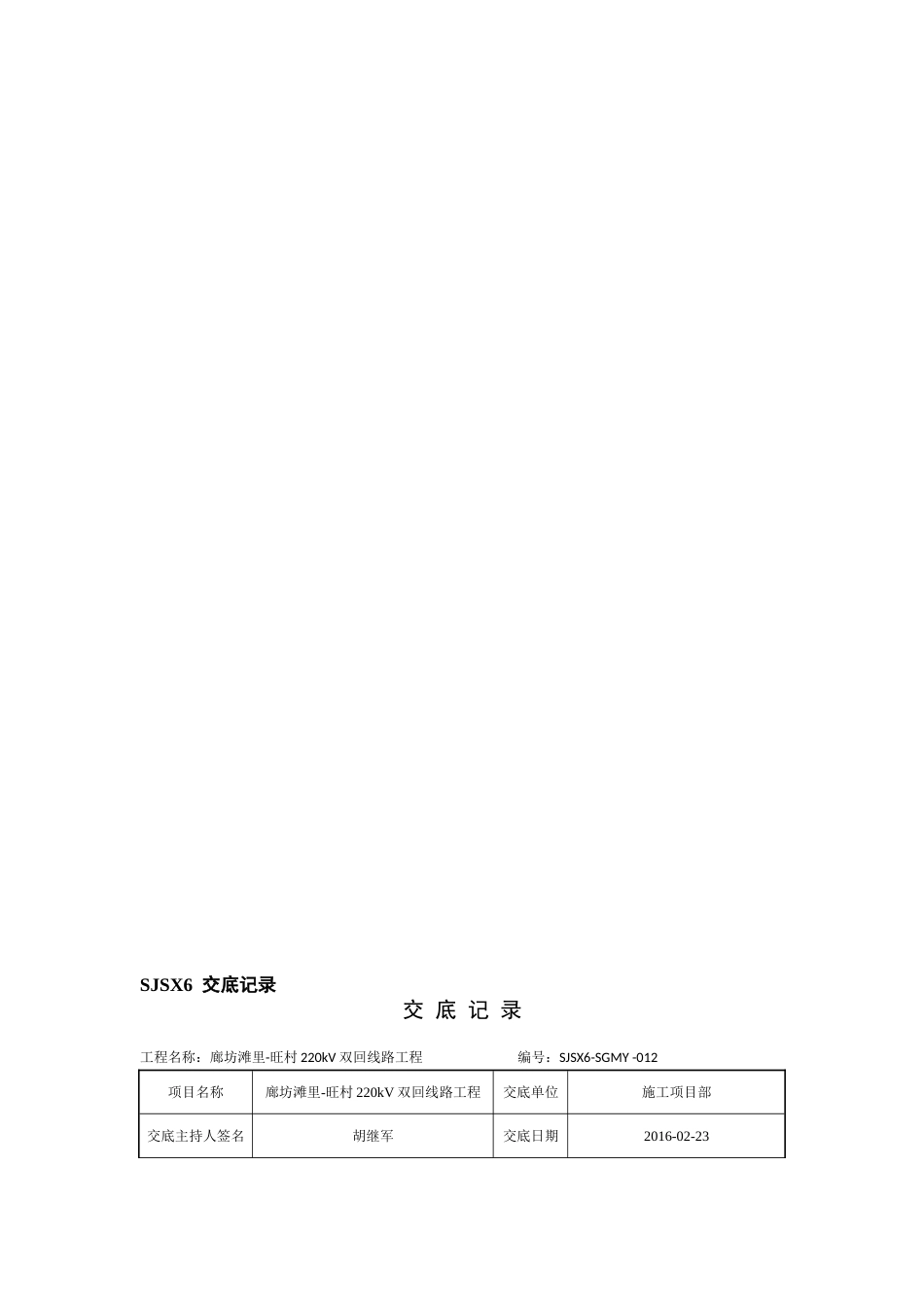 复工安全技术交底_第1页