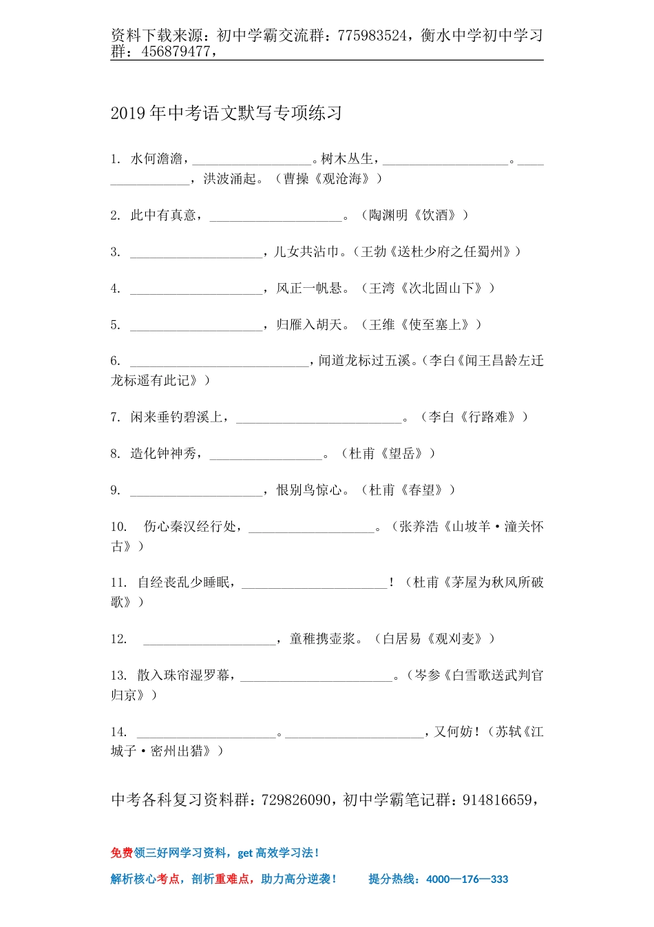 中考语文默写专项练习_第1页