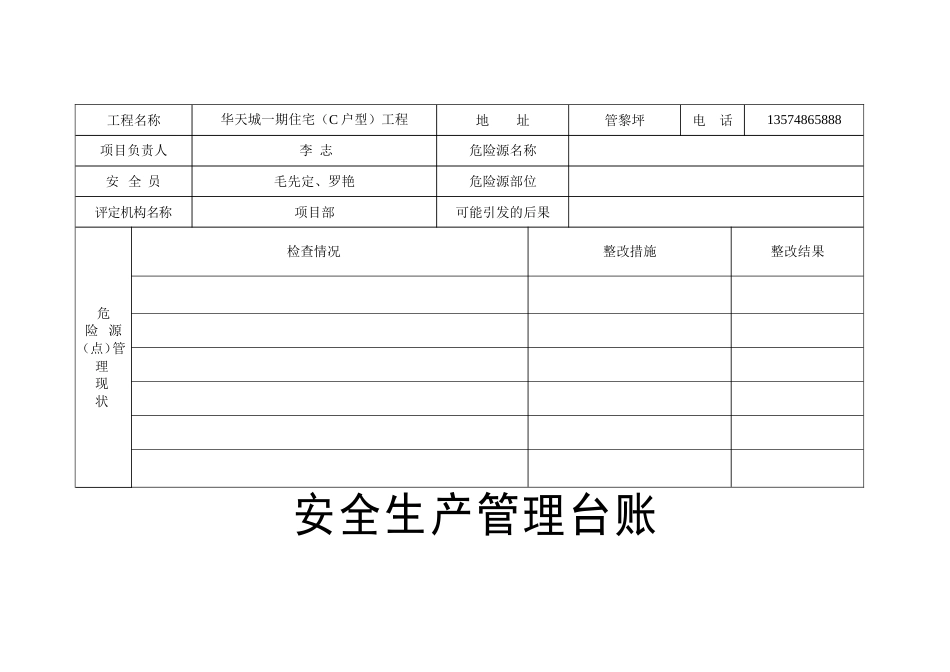 新版--重大危险源监控台账_第2页