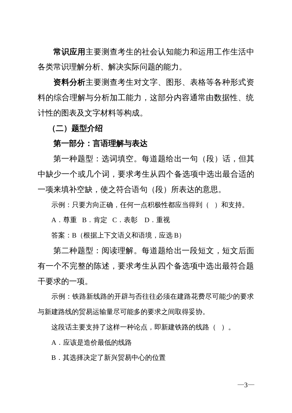 附件7：广东省2021年考试录用公务员公共科目笔试大纲_第3页