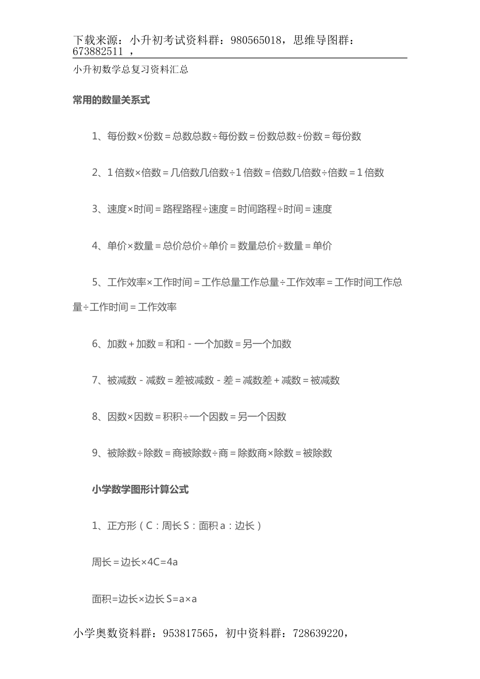 小升初数学总复习资料汇总 70页_第1页