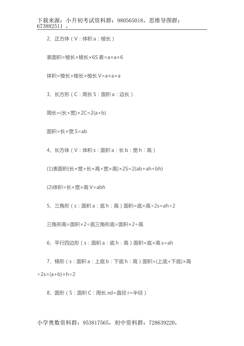 小升初数学总复习资料汇总 70页_第2页