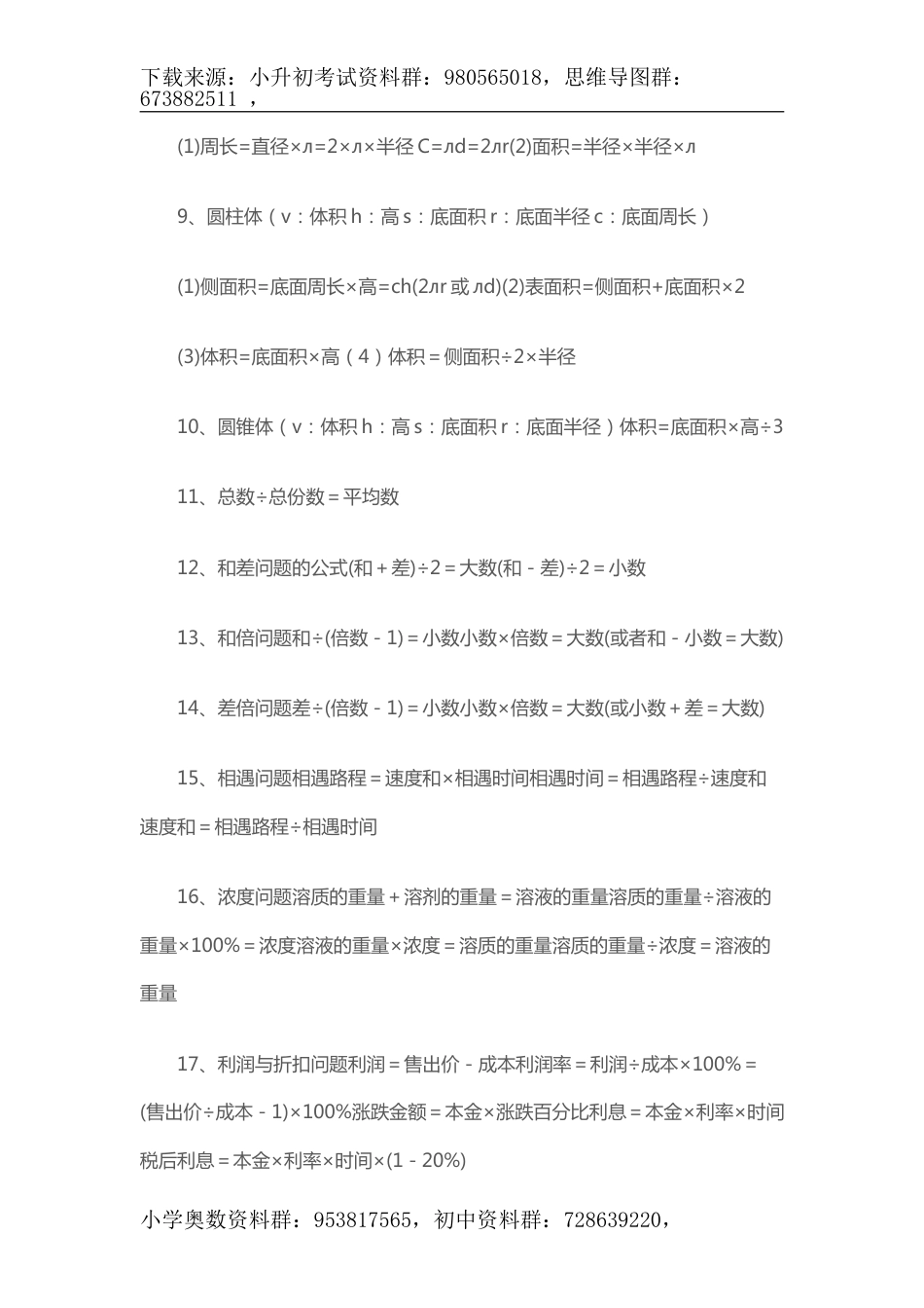 小升初数学总复习资料汇总 70页_第3页