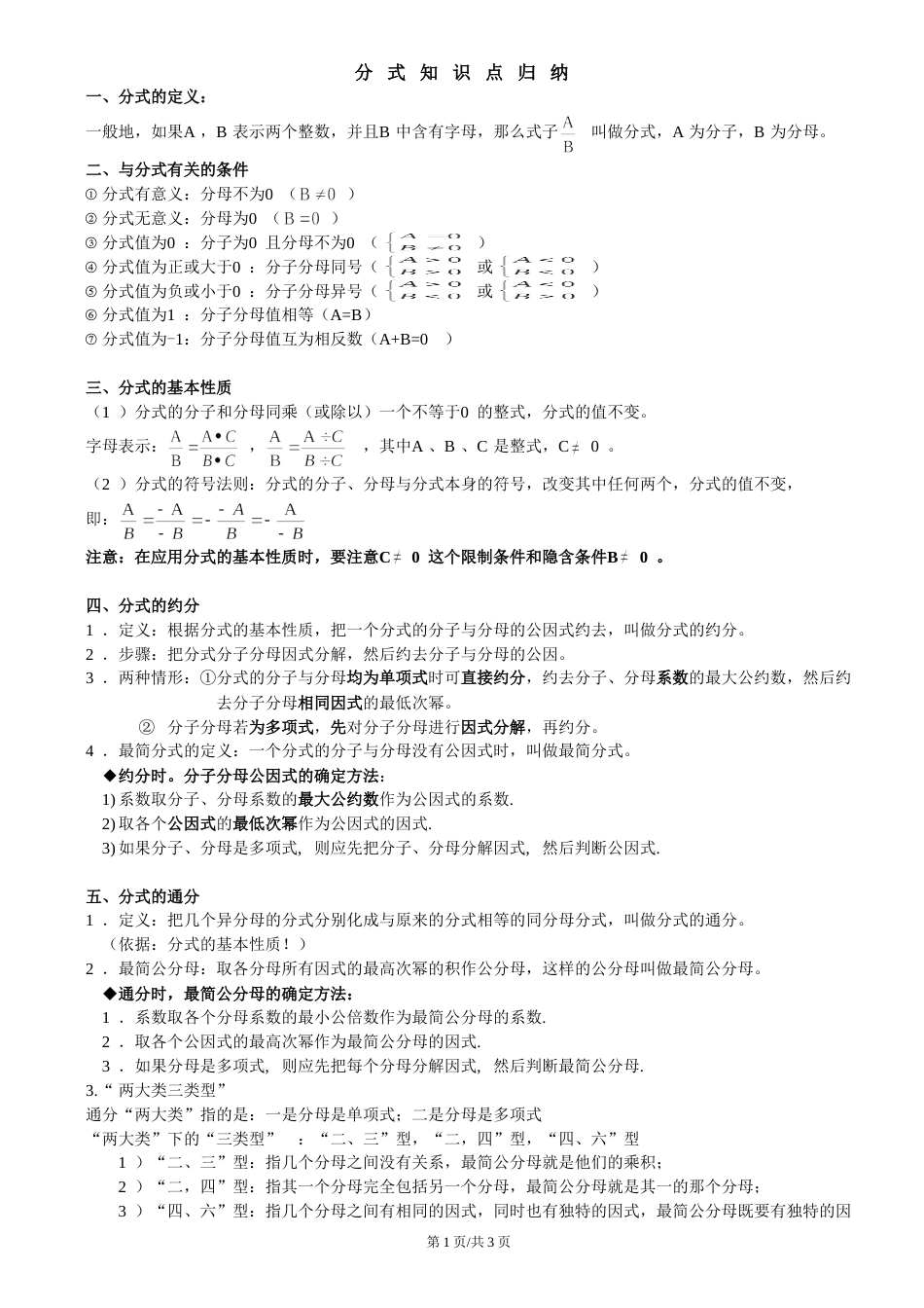 初中数学·分式知识点归纳全总结_第1页