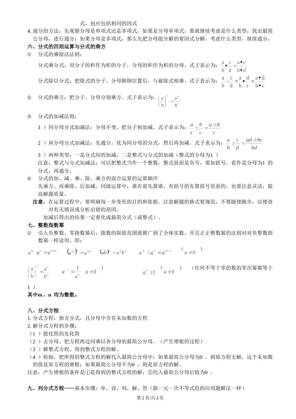 初中数学·分式知识点归纳全总结_第2页