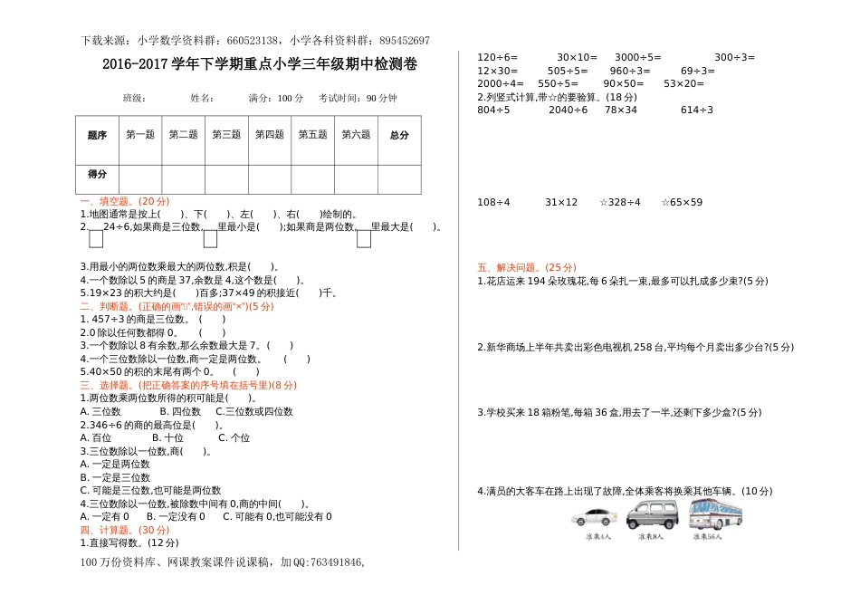 三下期中检测卷1_第1页